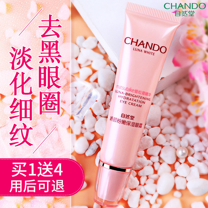 自然堂眼霜女官方旗舰店官正品保湿去淡化细纹黑眼圈眼袋紧致抗皱