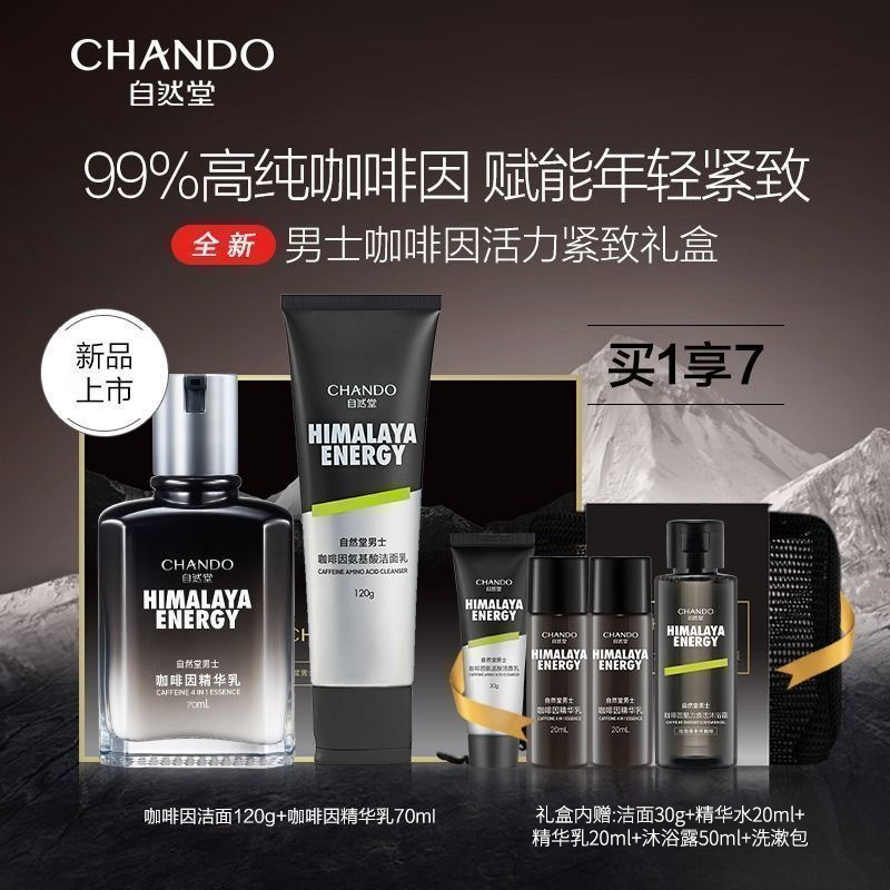 自然堂男士套装组合面部护理套装