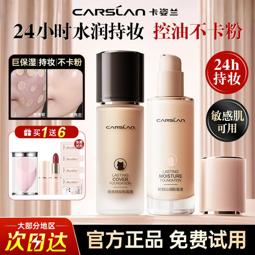 卡姿兰粉底液遮瑕持久不脱妆保湿