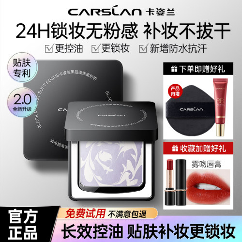 卡姿兰黑磁散粉蜜粉饼控油定妆