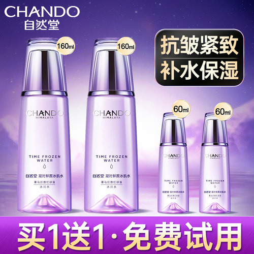 自然堂补水紧致抗皱爽肤水滋润