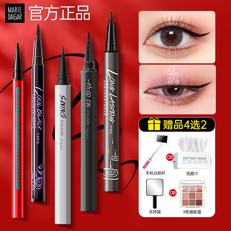 玛丽黛佳眼线液笔防水女不易晕染