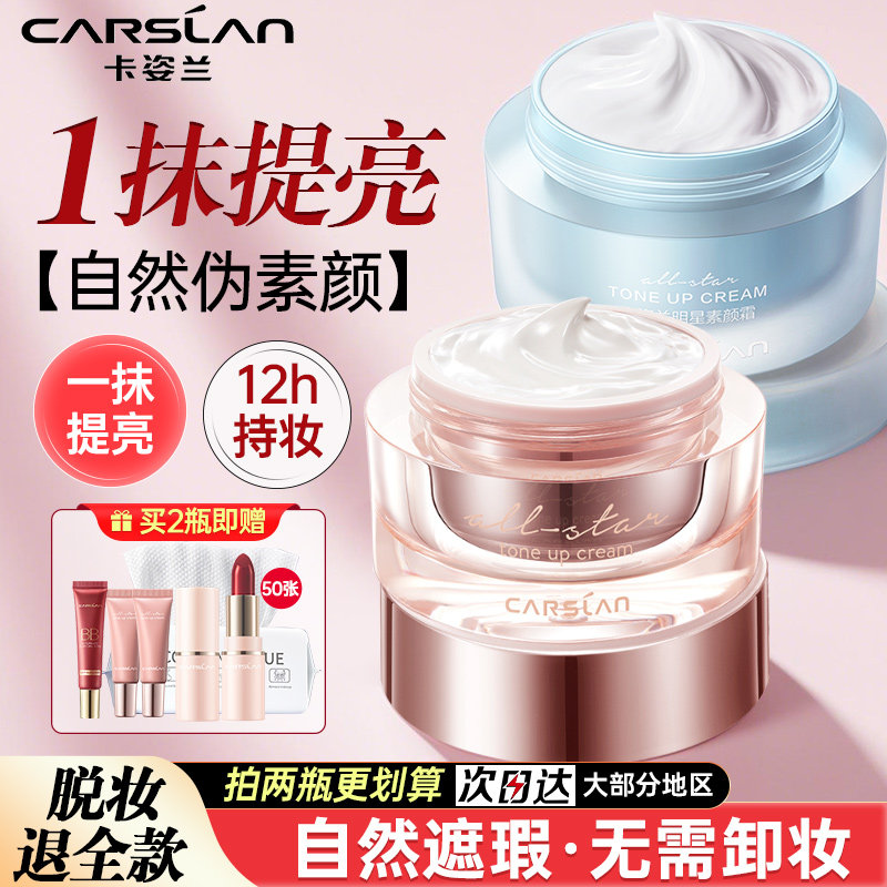 卡姿兰明星素颜霜隔离霜bb妆前乳保湿持久遮瑕提亮肤色官方店正品