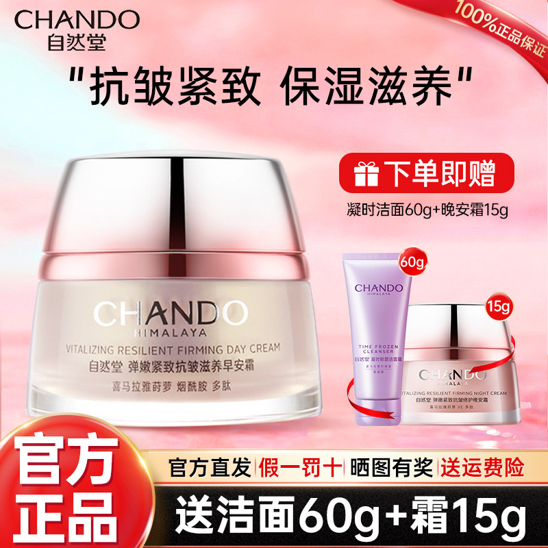 自然堂面霜弹嫩早安霜滋养保湿抗皱紧致乳液护肤品官方旗舰店正品,美容护肤/美体/精油,乳液/面霜,淘宝优惠券,粉丝福利购,淘宝优惠卷