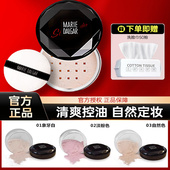 玛丽黛佳散粉定妆蜜粉持久不脱妆不卡粉控油遮瑕防水防汗官方正品