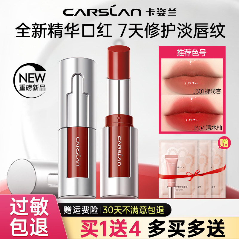 卡姿兰精华口红唇膏滋润保湿显白镜面固体唇蜜唇釉唇彩女官方正品