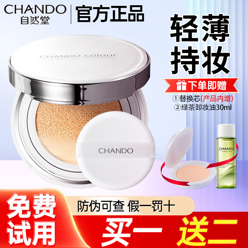 自然堂气垫cc霜粉扑遮瑕持久不脱妆隔离bb霜粉底液官方旗舰店正品