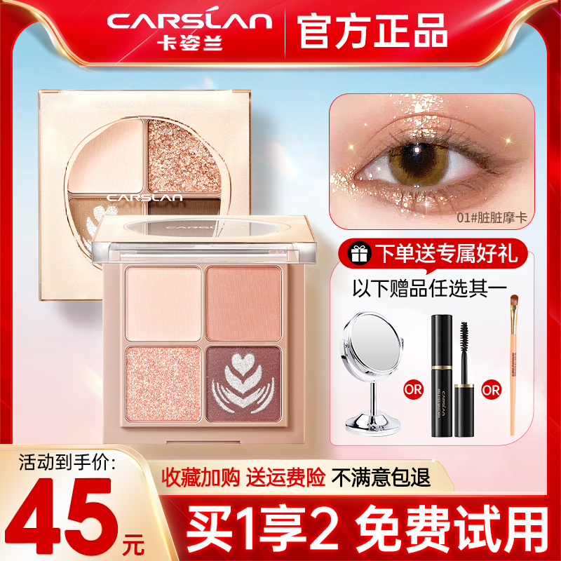 卡姿兰四色眼影盘奶茶大地色2023新款哑光修容高光腮红一体盘正品