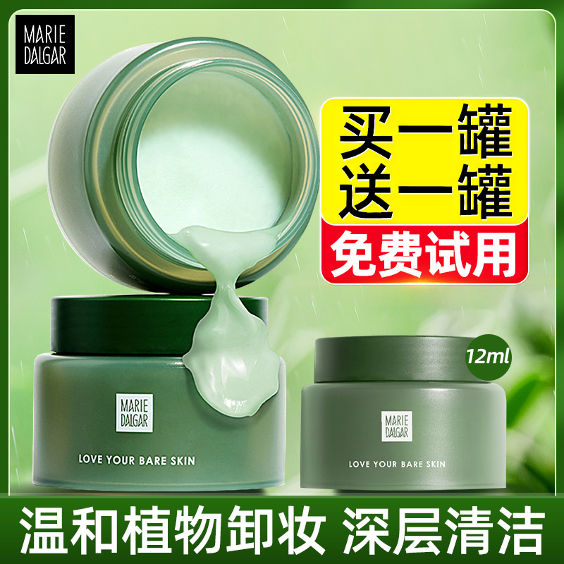 玛丽黛佳眼脸唇温和卸妆膏
