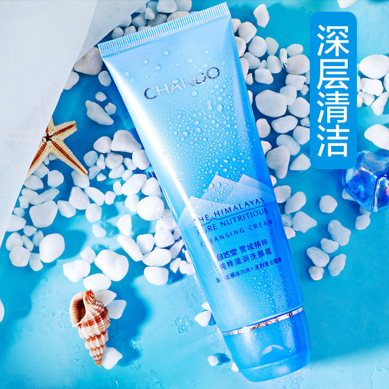 自然堂洗面奶女官方旗舰店官正品洁面雪域精粹深层清洁补水保湿男