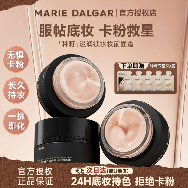 玛丽黛佳保湿面霜素颜霜