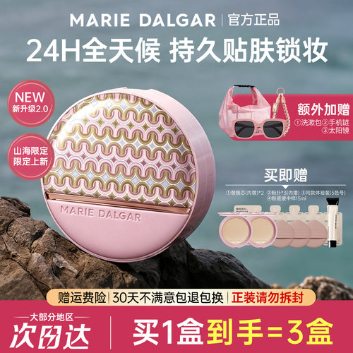 玛丽黛佳种籽气垫粉底液cc霜bb霜