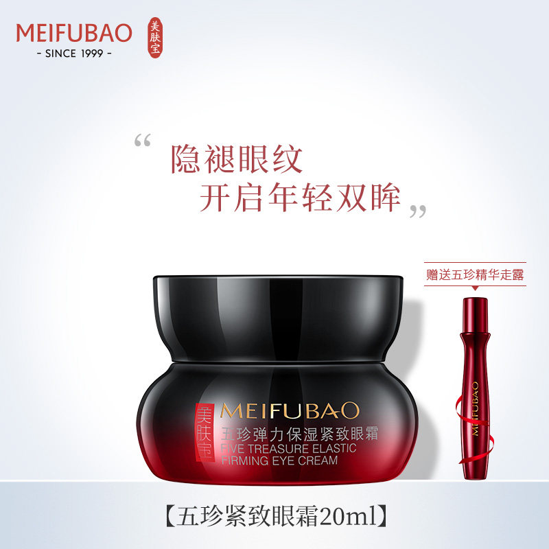 美肤宝五珍眼霜抗皱紧致去淡化细纹黑眼圈眼袋保湿官方旗舰店正品