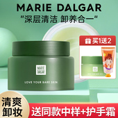 玛丽黛佳牛油果卸妆膏眼唇面部卸妆乳液油温和无刺激清洁护肤品女