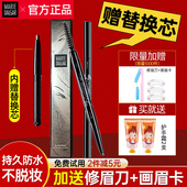 玛丽黛佳眉笔女持久防水不脱色细替换芯野生眉正品 官方旗舰店防汗