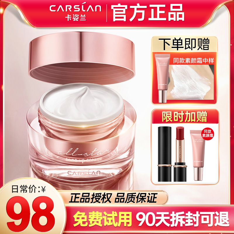 卡姿兰素颜霜女官方正品隔离懒人裸妆遮瑕持久脸部保湿面霜旗舰店