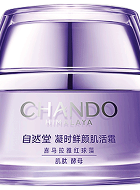 自然堂抗皱紧致保湿面霜买1送1