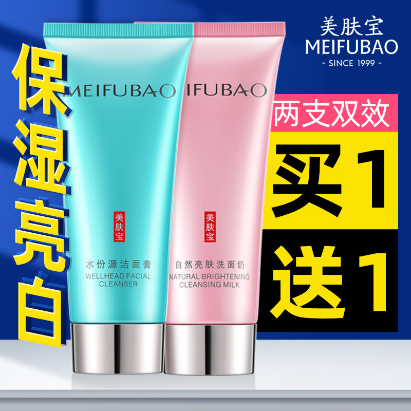 美肤宝洗面奶氨基酸深层清洁控油温和祛痘洁面男女官方旗艦店正品