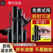 玛丽黛佳持久防水睫毛膏浓密纤长卷翘不晕染官方旗舰店正品 睫毛刷