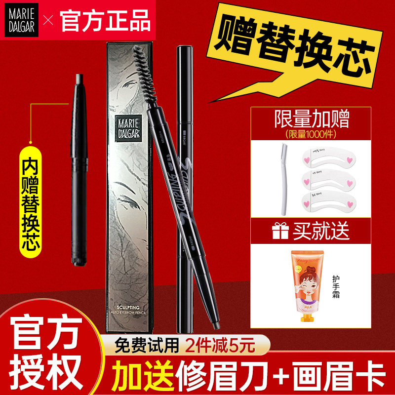 玛丽黛佳眉笔女持久防水不脱色细替换芯野生眉正品官方旗舰店防汗