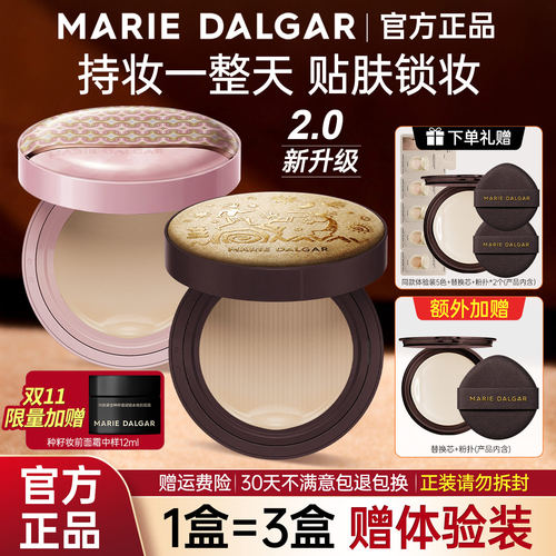 玛丽黛佳种籽气垫粉底液cc霜bb霜