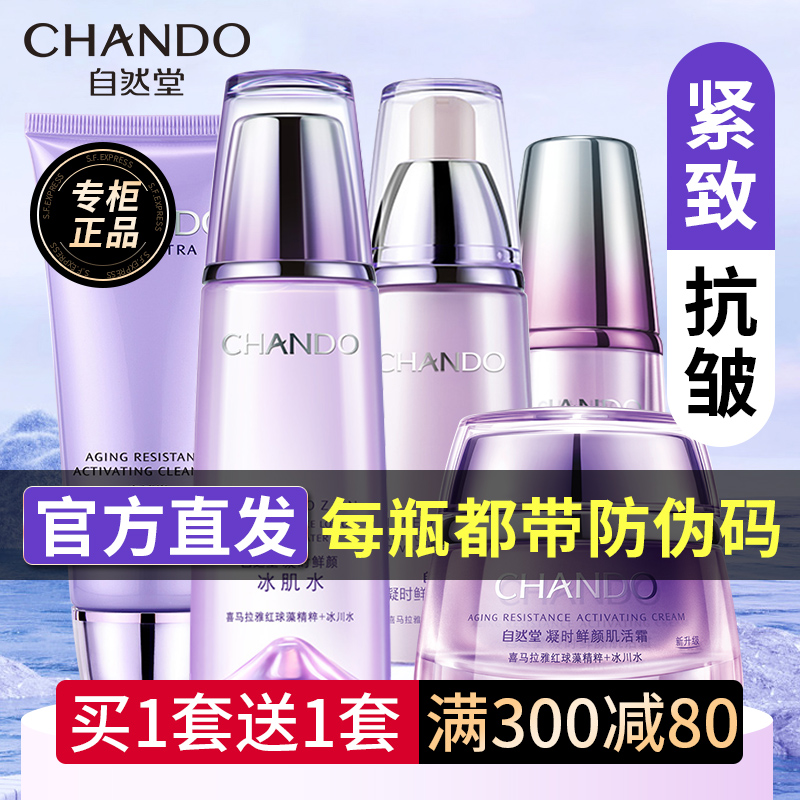 自然堂凝时水乳套装抗皱紧致补水保湿妈妈化妆护肤官方旗舰店正品