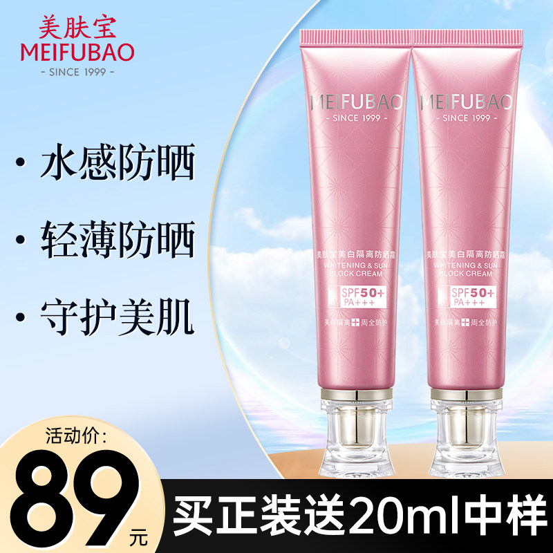 美肤宝防晒霜女面部防紫外线50倍三合一美白隔离霜官方旗舰店正品