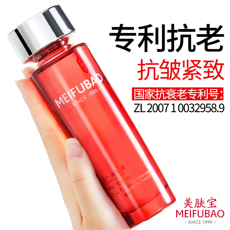 美肤宝抗皱紧致爽肤水女补水保湿水护肤水紧肤水官方旗舰店正品