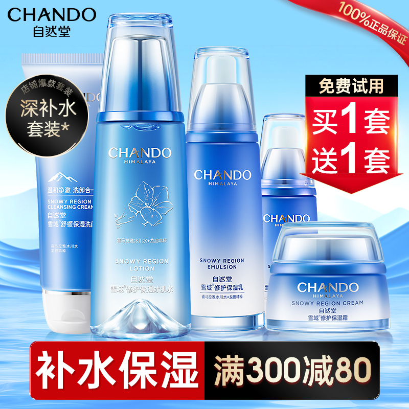 自然堂补水保湿套装官方旗舰店