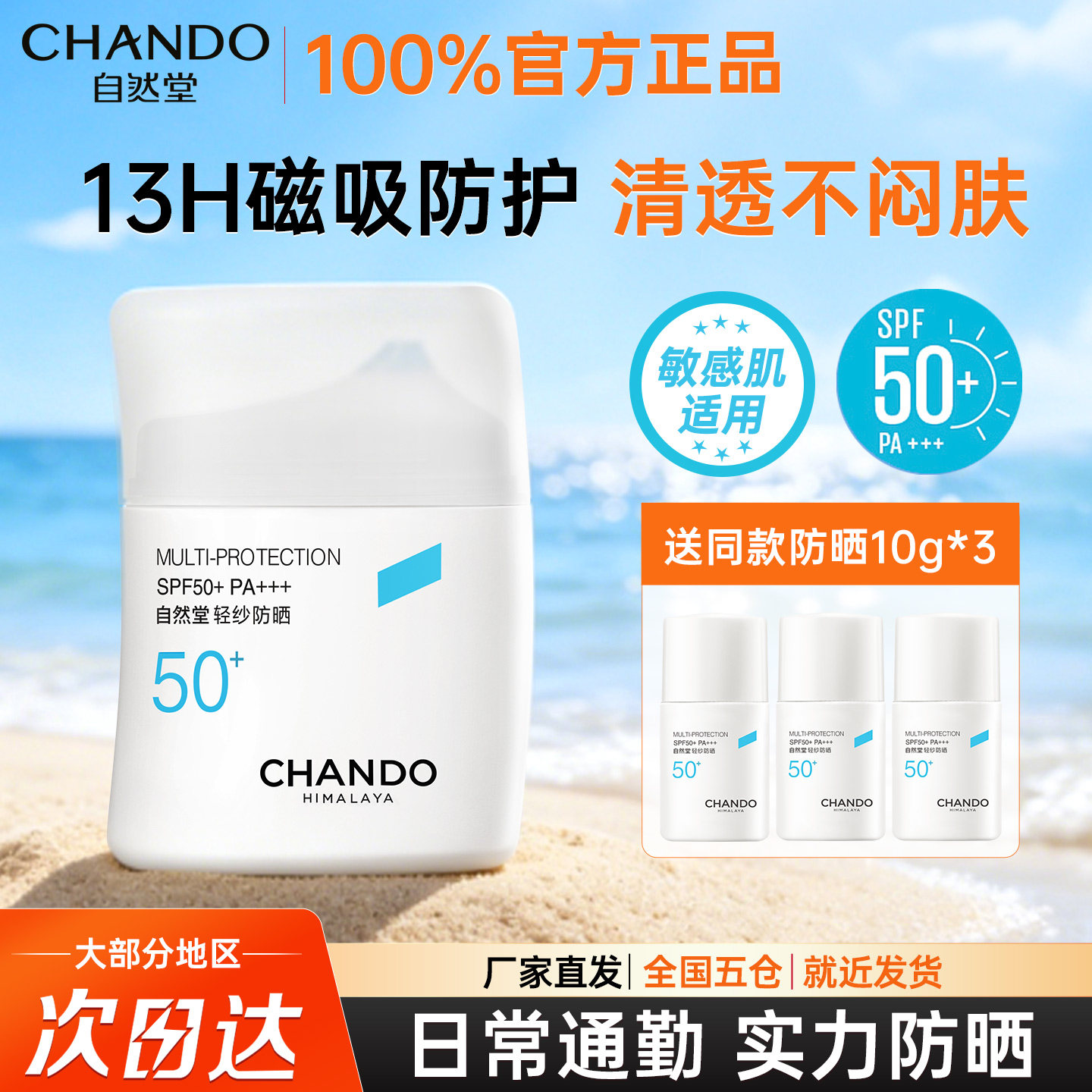 自然堂防晒霜轻纱隔离高倍防晒乳军训清爽不油腻官方旗舰店正品