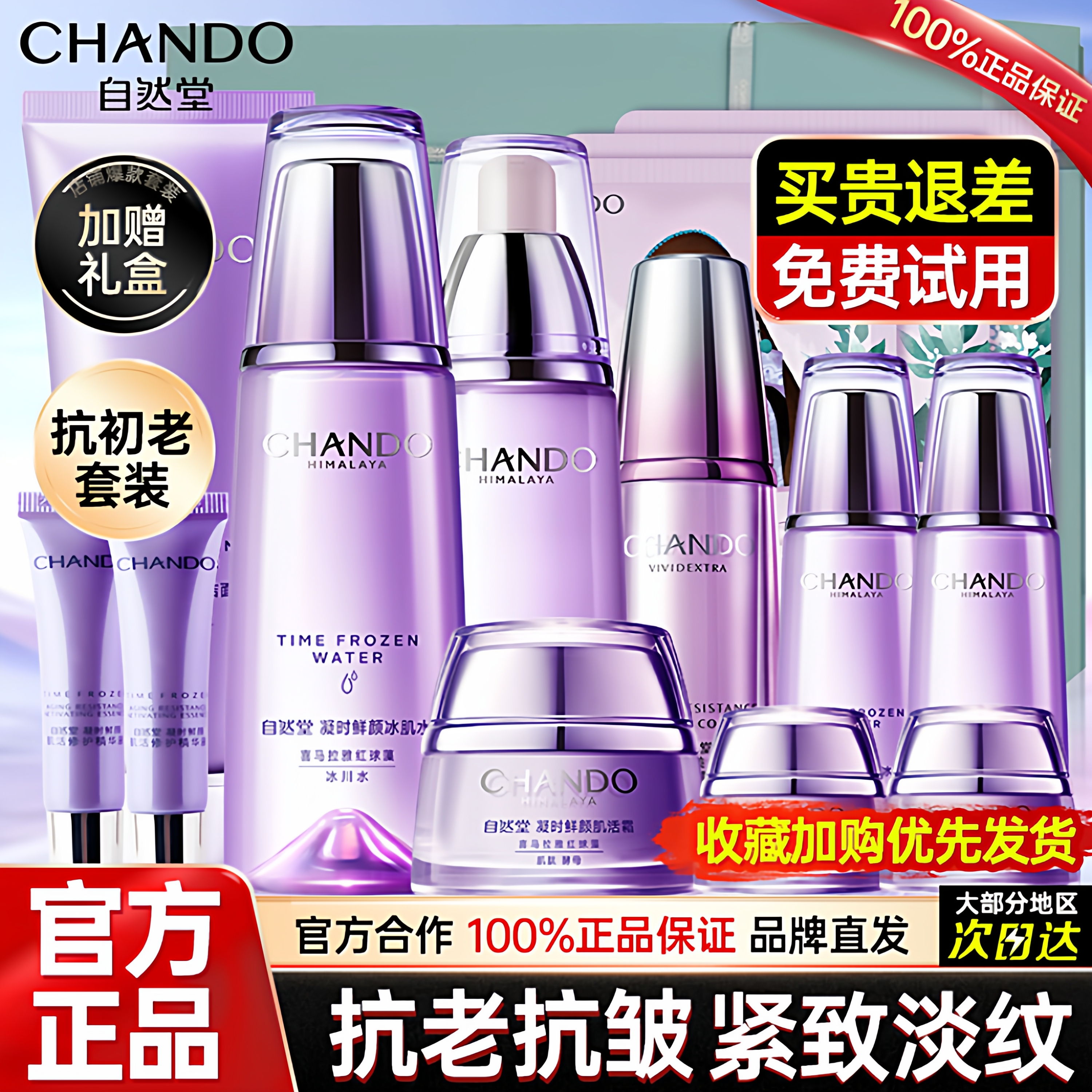 自然堂抗初老水乳套装送品牌礼盒