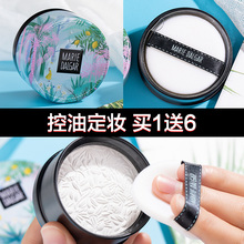 玛丽黛佳青柠蜜粉饼定妆粉散粉旗舰店正品牌子不脱妆持久控油遮瑕