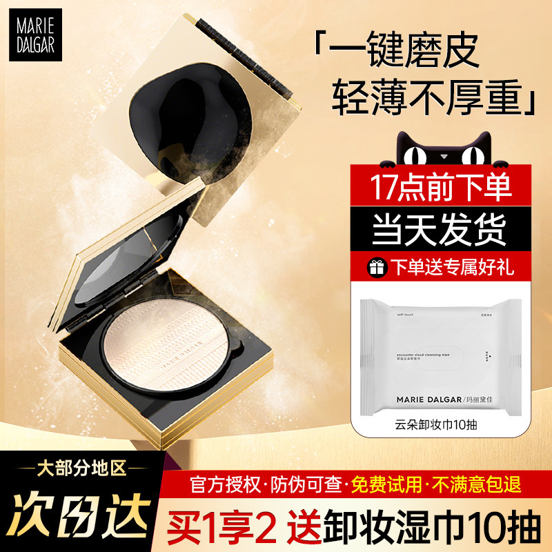 玛丽黛佳星蕴凝光高遮粉饼柔焦遮瑕定妆持妆服帖轻薄不卡粉柔光肌