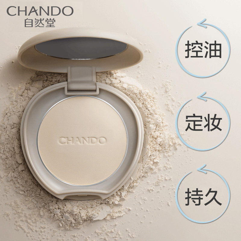 自然堂火山岩粉饼女 持久定妆控油防水不脱妆干湿两用 旗舰店正品