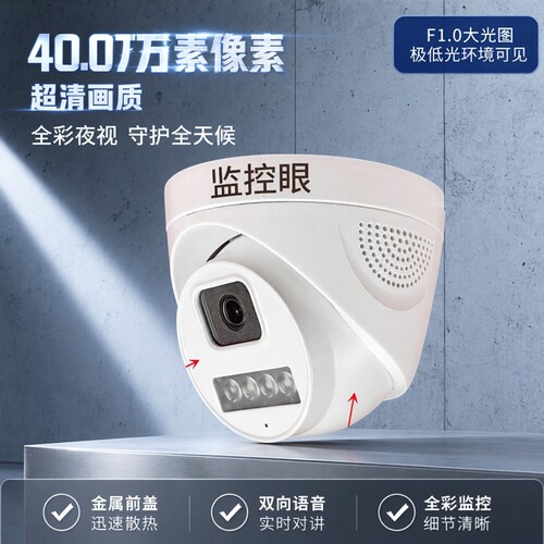 【适用乔安】监控眼400万双光半球暖光全彩摄像头带音频