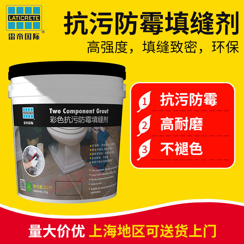 雷帝瓷砖美缝剂 彩色防霉抗污填缝剂 厨卫地砖防水 双组份勾缝剂
