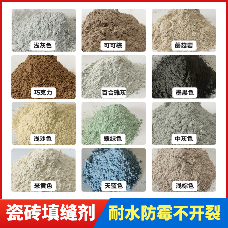 瓷砖地砖防霉抗污水泥基填缝剂