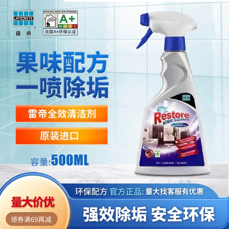 雷帝全效清洗剂厨卫水垢水锈清洁瓷砖石材养护环保清洗剂