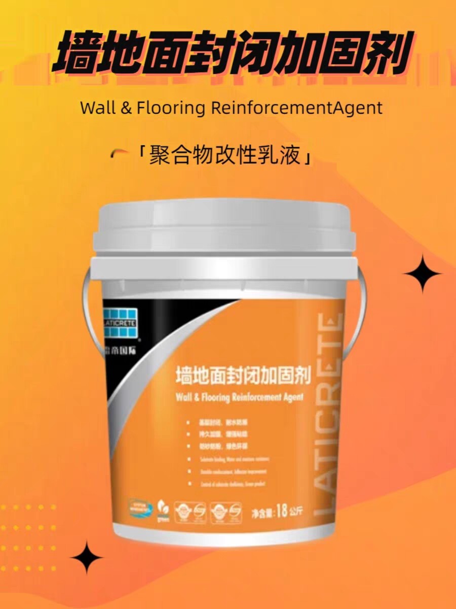 雷帝墙固地固基材加固封闭剂环保基材处理墙面地面抗碱防潮加固剂