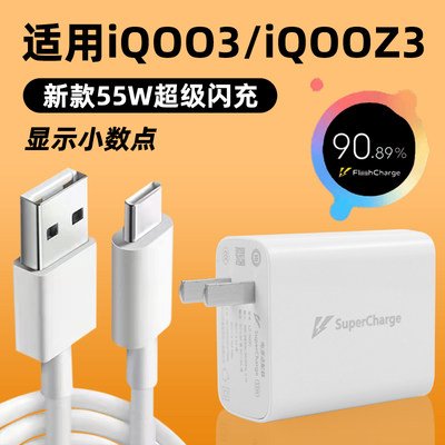 适用于IQOO3充电器闪充55W瓦超级闪充数据线加长适用qooZ3手机充电器线55w充电器插头适用iqoo3数据线闪充线