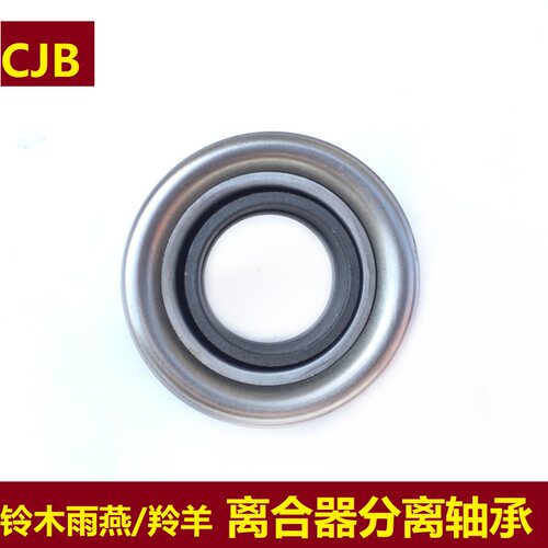 离合器分泵铃木雨燕羚羊CJB轴承