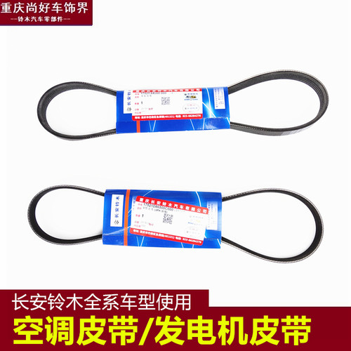 锋驭启悦天语新奥拓发电机皮带