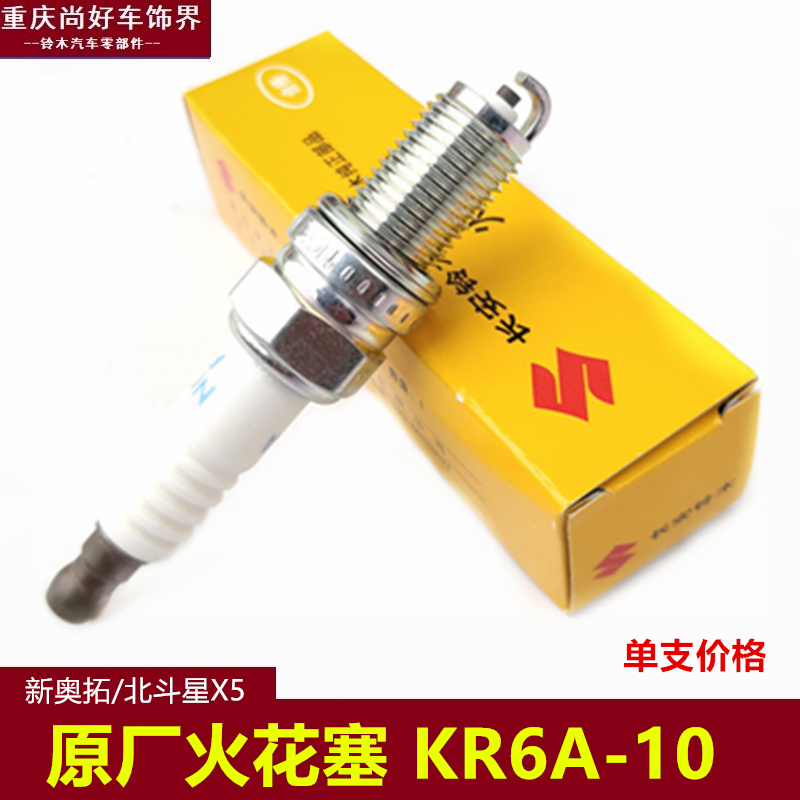 铃木新奥拓火花塞NGK新奥拓