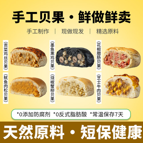 手作贝果夹心面包咸口健身零食