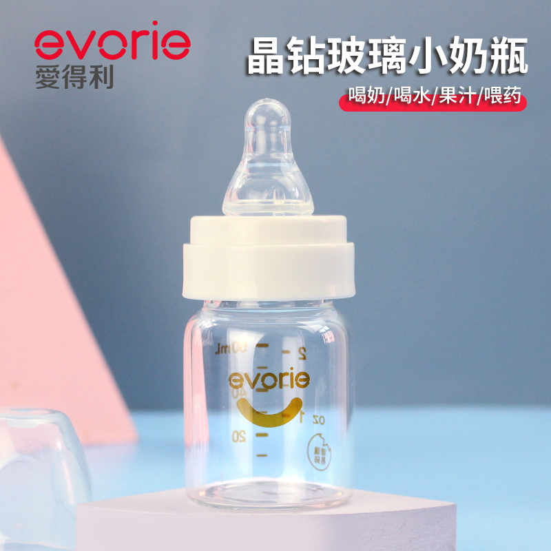 爱得利晶钻玻璃标准口果汁储奶瓶新生婴儿防爆喂药迷你小奶瓶60ml