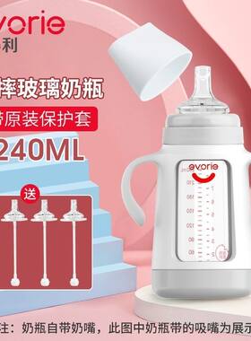 爱得利玻璃宽口带保护套弧形奶瓶