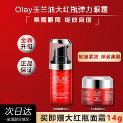 OLAY玉兰油大红瓶弹力眼霜15ml抗皱紧致抗衰老官方旗舰店正品