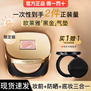 歐萊雅黑金氣墊bb霜遮瑕保濕 干皮女官方正品 防曬不脫妝粉底替換裝