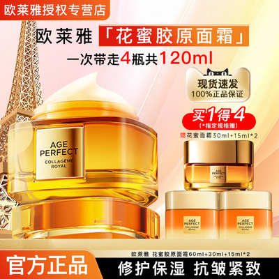 欧莱雅小蜜罐面霜花蜜滋润乳霜