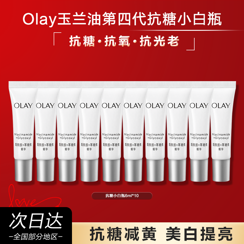Olay/玉兰油4代抗糖小白瓶精华